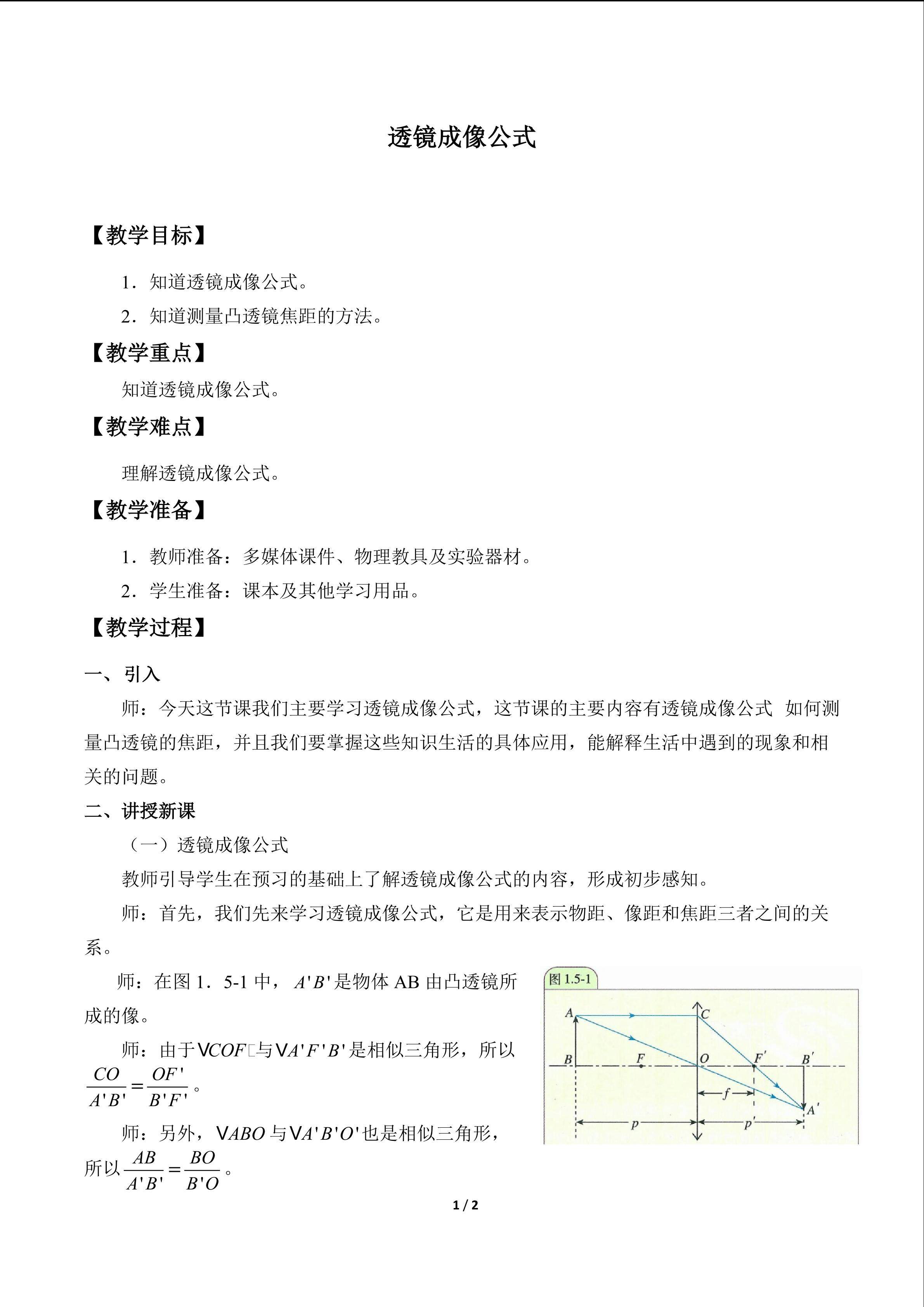 透镜成像公式_教案1