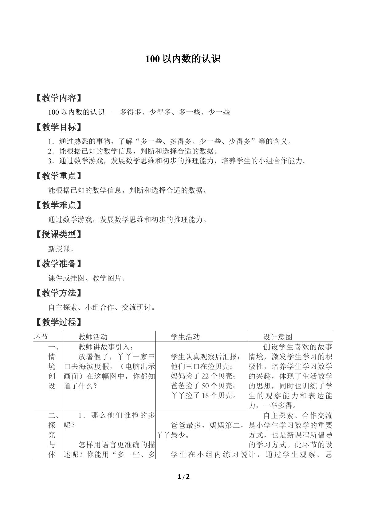 100以内数的认识_教案6