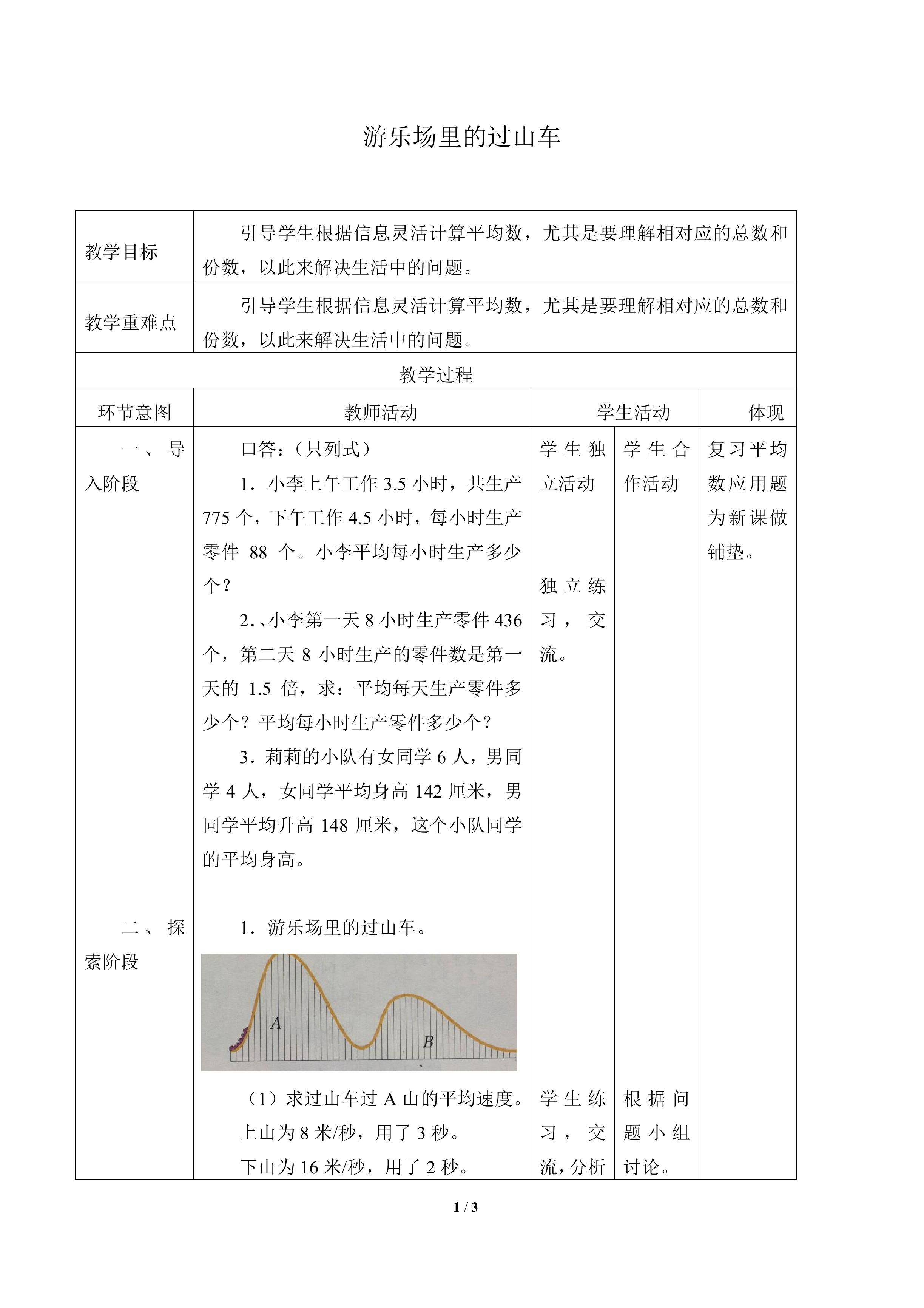 游乐场里的过山车_教案1