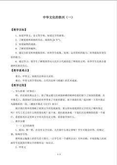 中华文化的勃兴( 一)_教案1