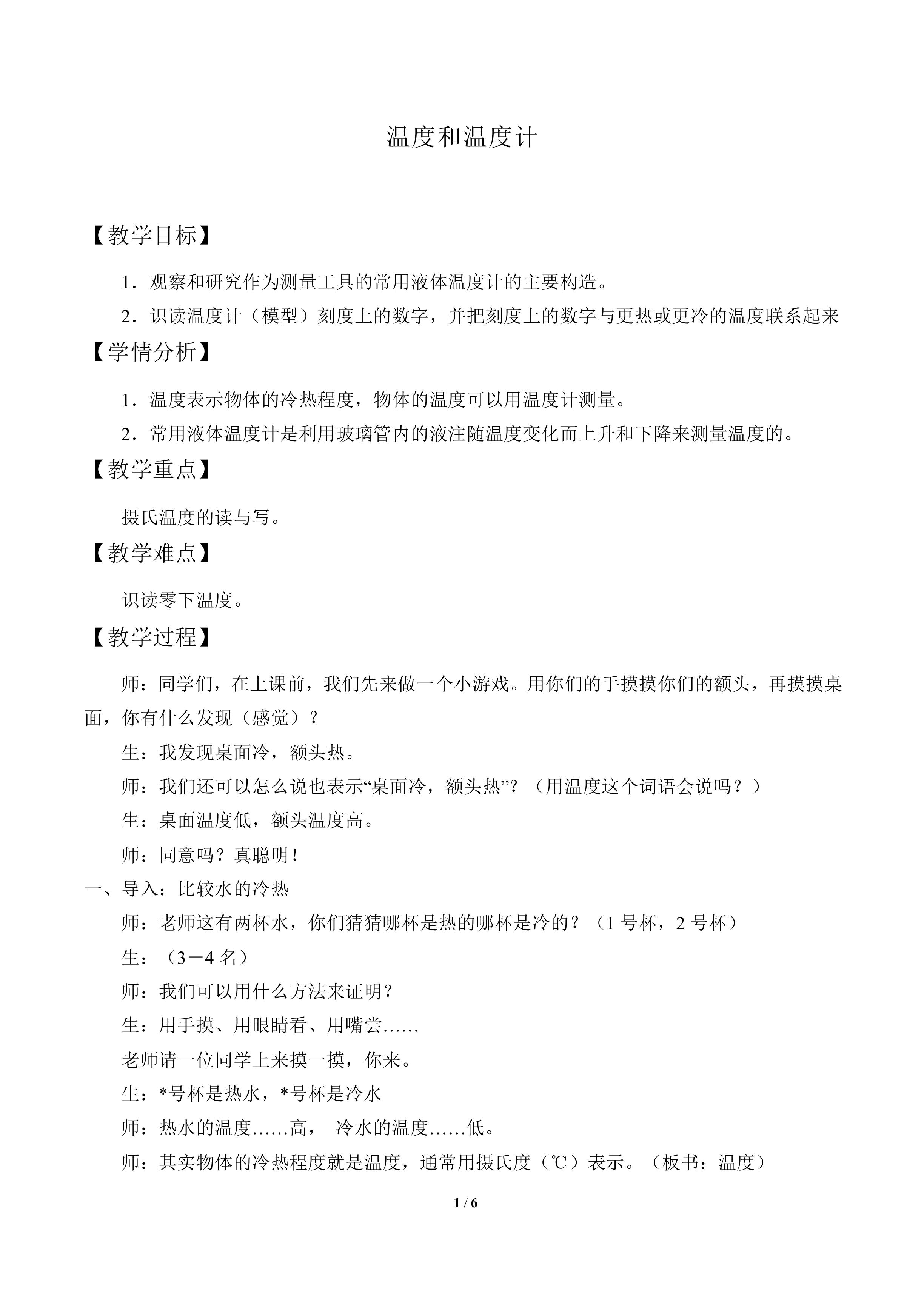 温度和温度计_教案1