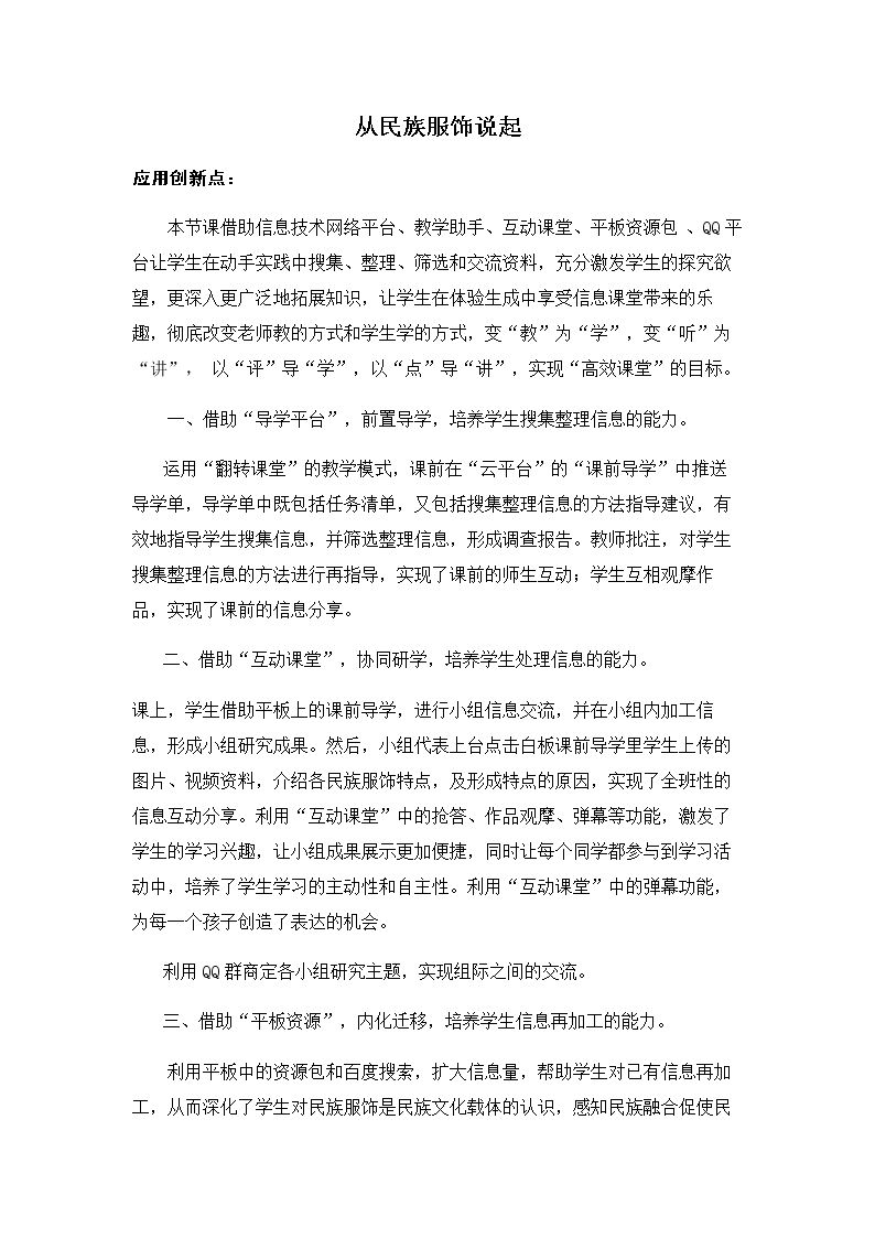 5、丰富多彩的民族风情