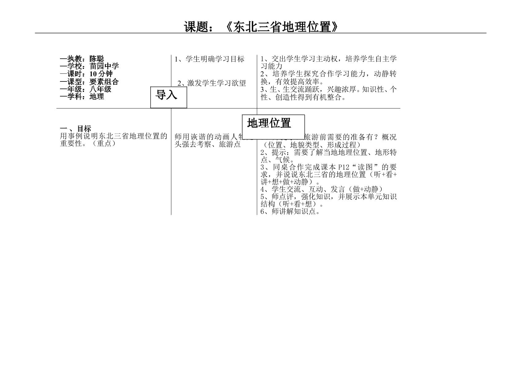 东北三省地理位置