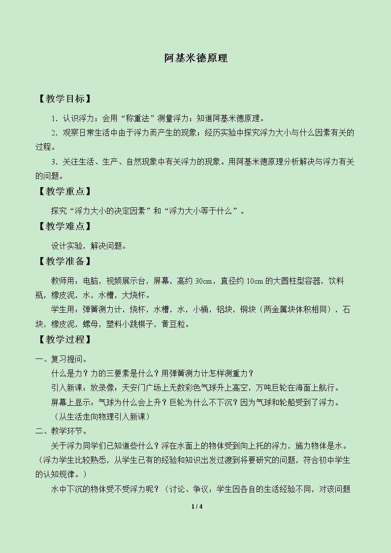 阿基米德原理