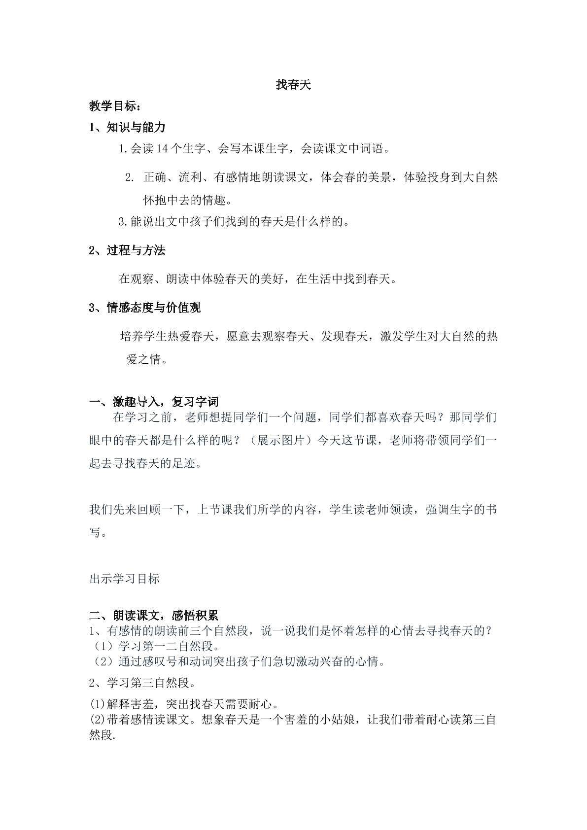 找春天