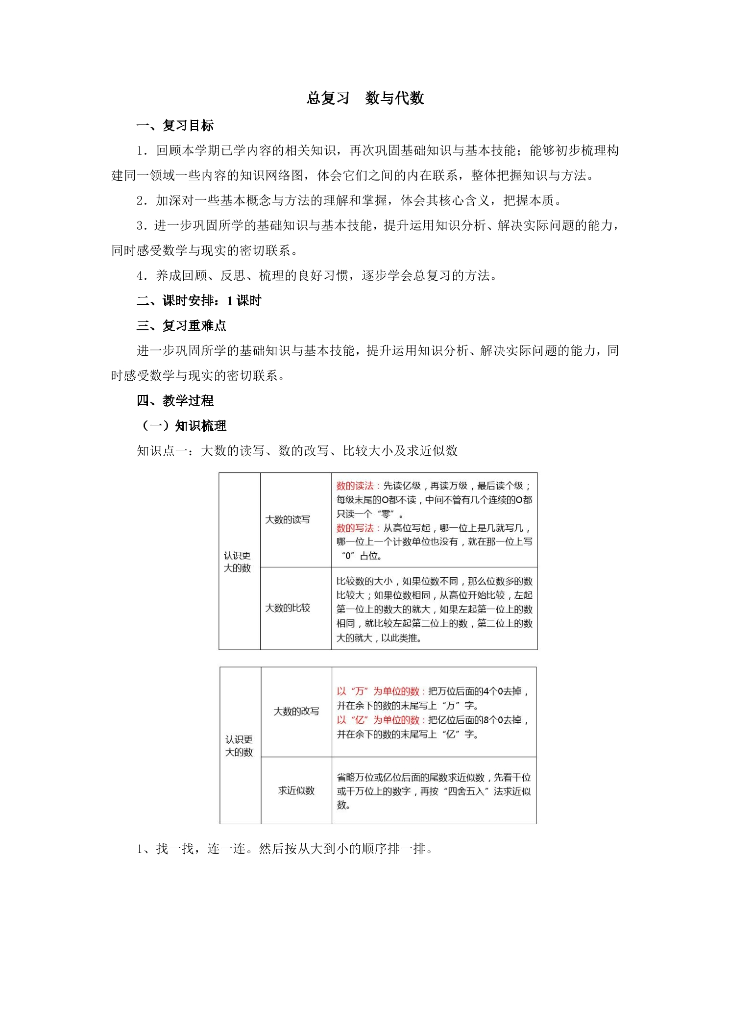 【★★★】4年级数学北师大版上册教案第9单元《总复习》