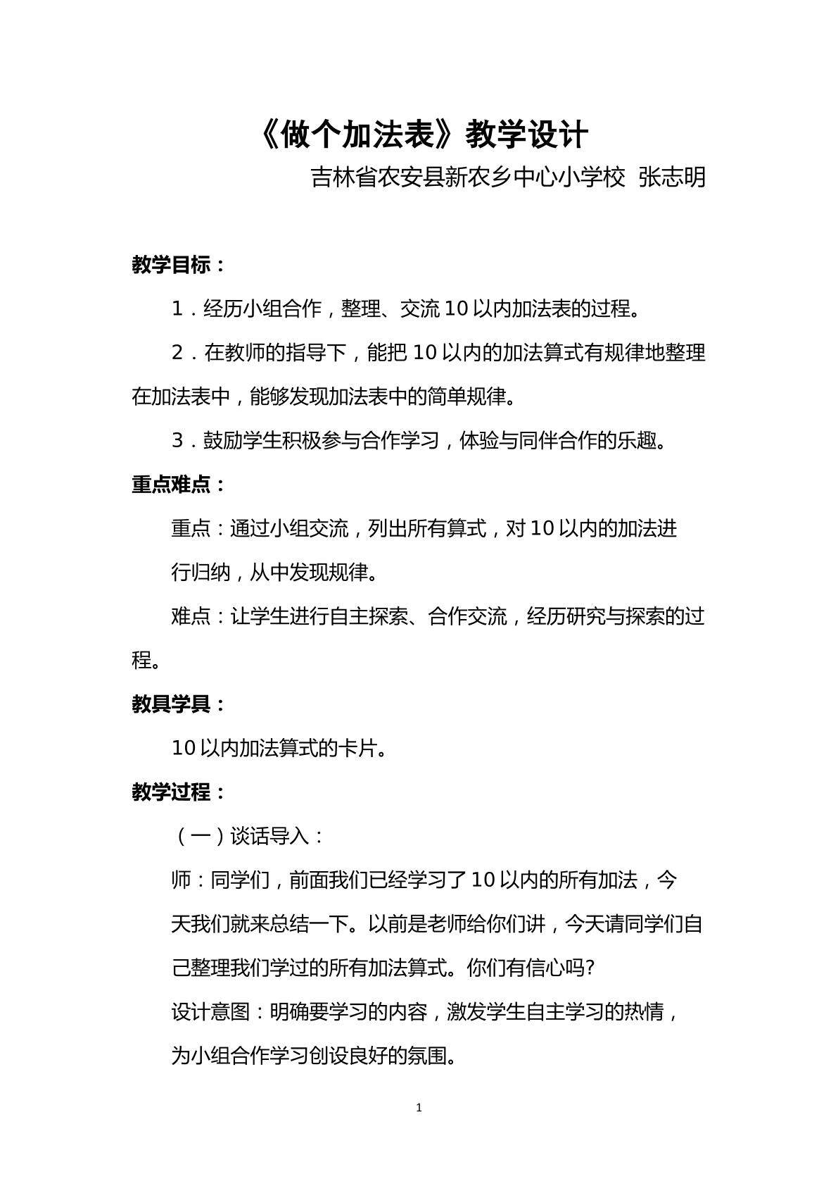 做个加法表