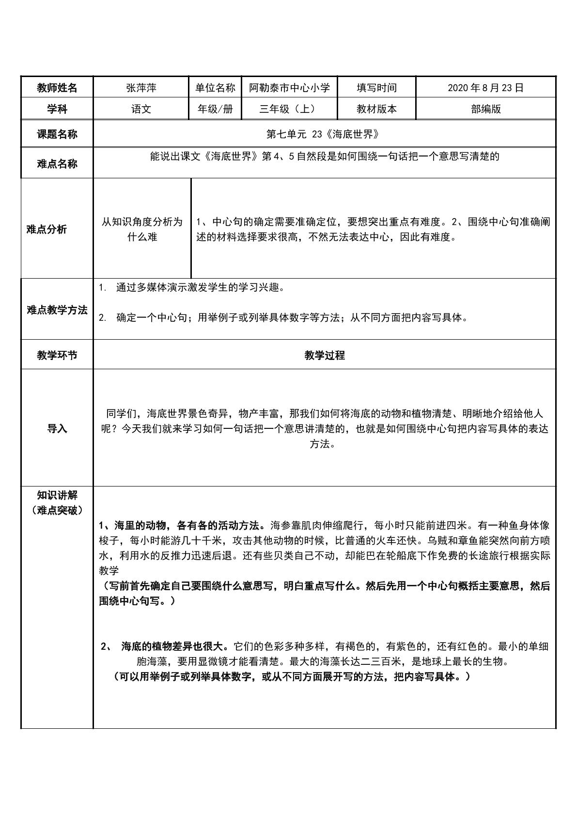 海底世界(说出第四、五自然段是如何围绕一句话把一个意思写清楚的)