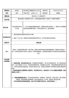 海底世界(说出第四、五自然段是如何围绕一句话把一个意思写清楚的)