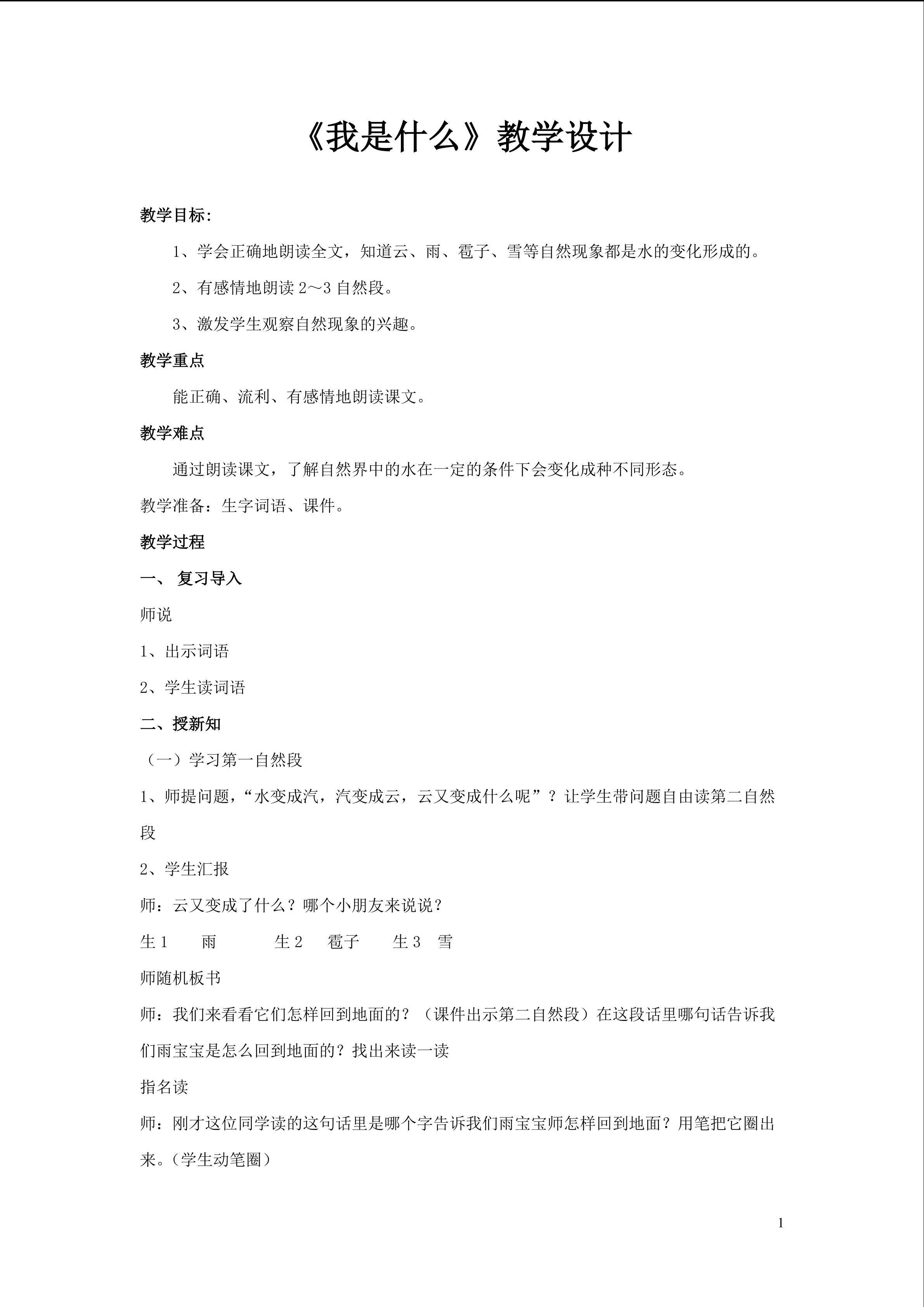 《我是什么》