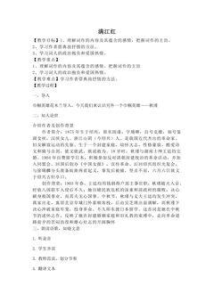 【★★】9年级语文部编版下册教案第3单元12课词四首《 满江红·小住京华》