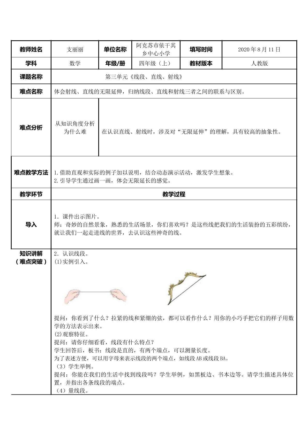 线段、直线、射线
