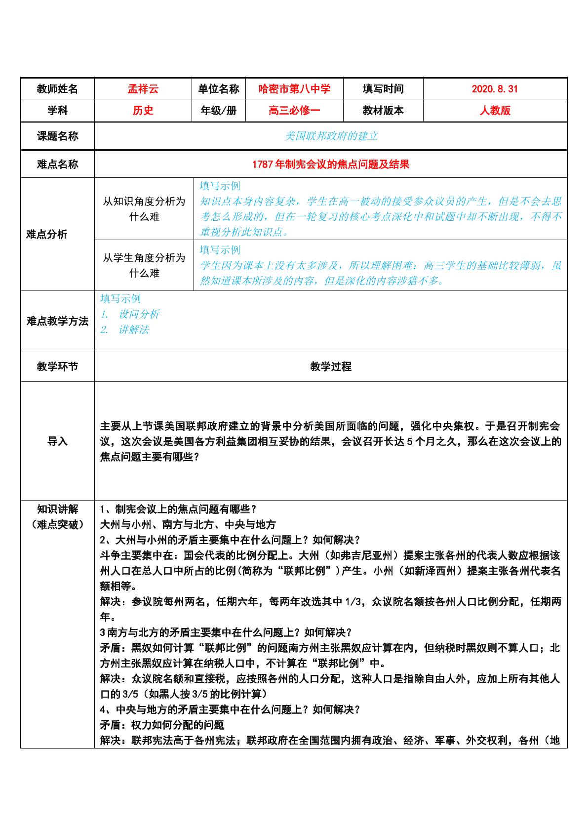 美国联邦政府的建立