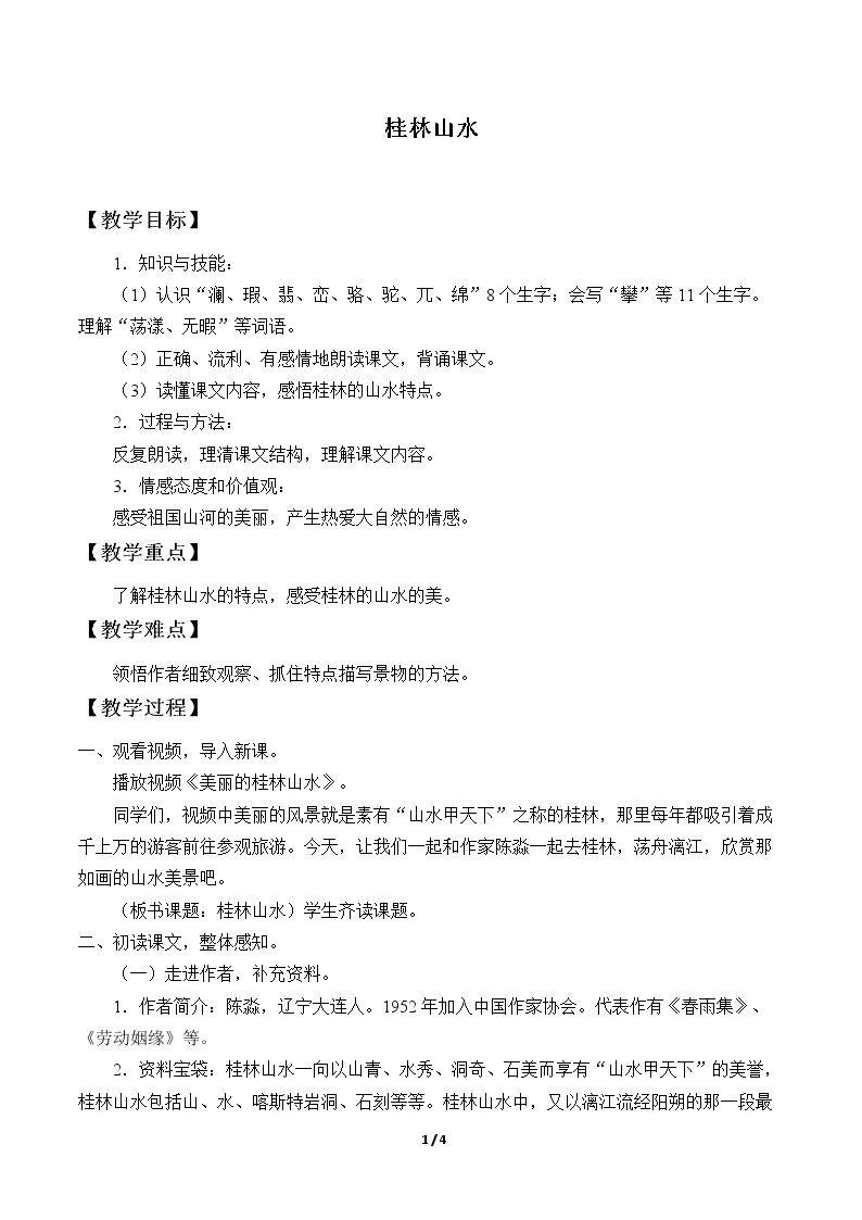 2 桂林山水