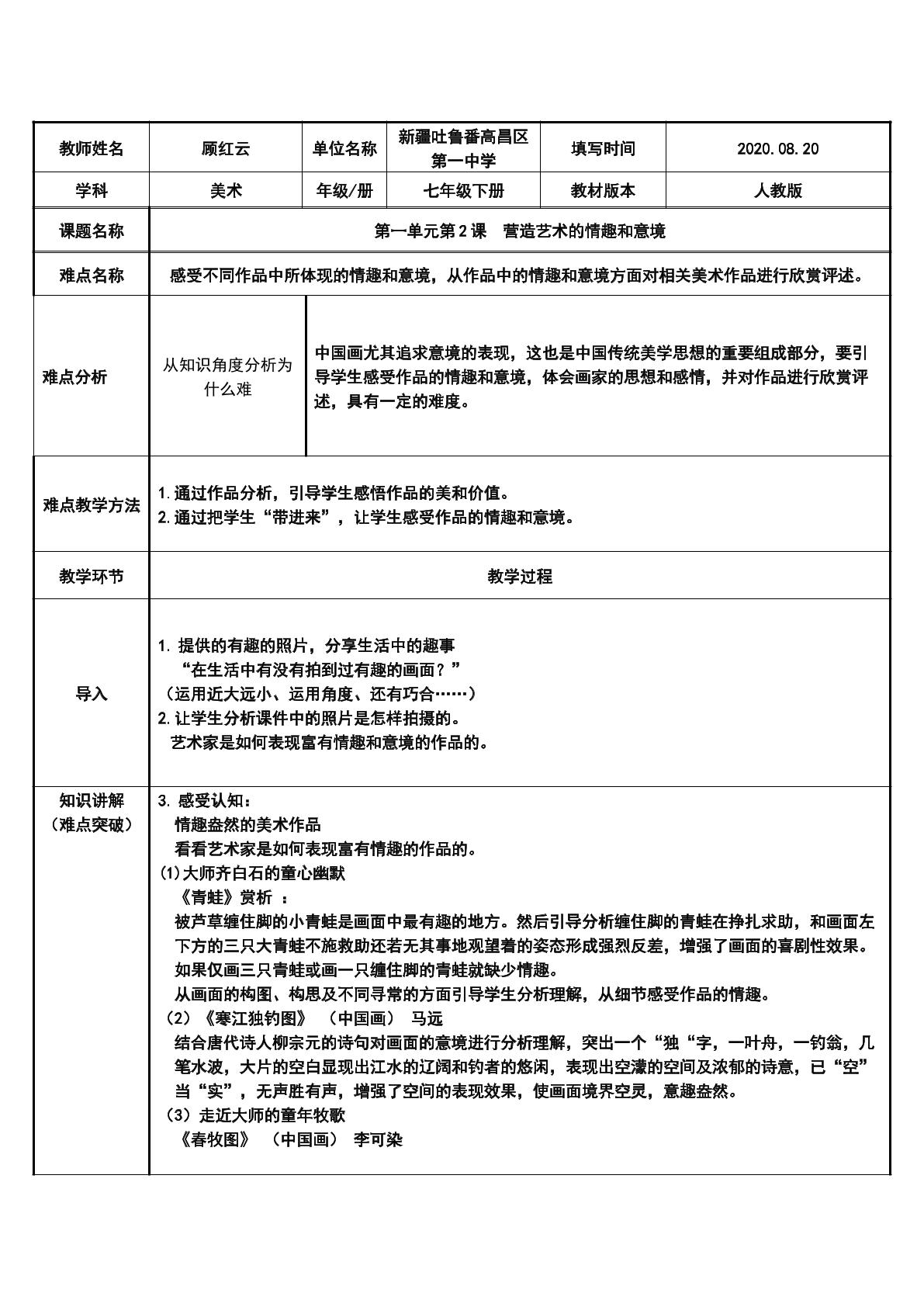 营造艺术的情趣和意境