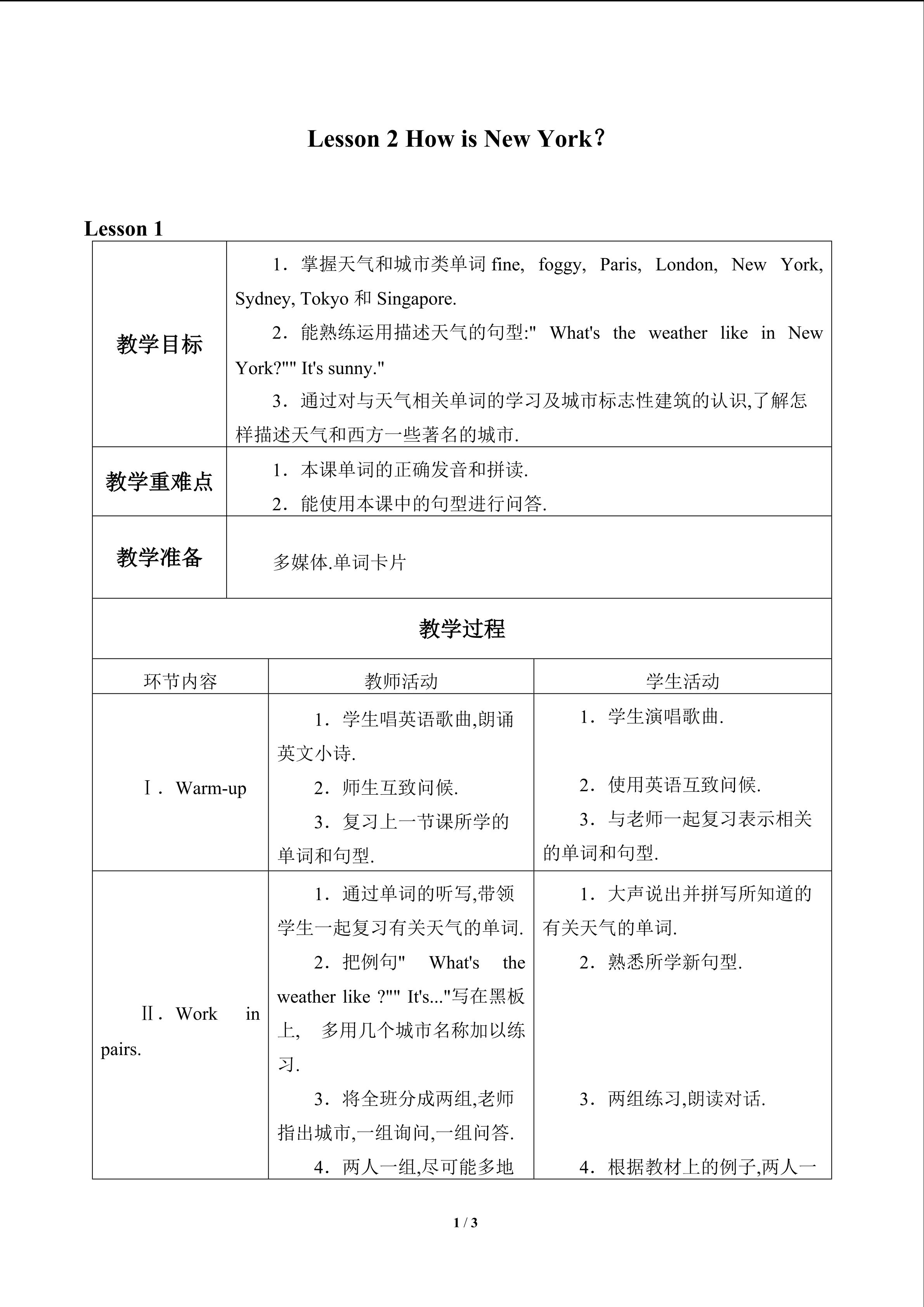 Lesson 2 How is New York?_教案1