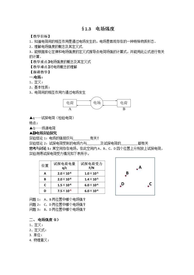 3　电场强度