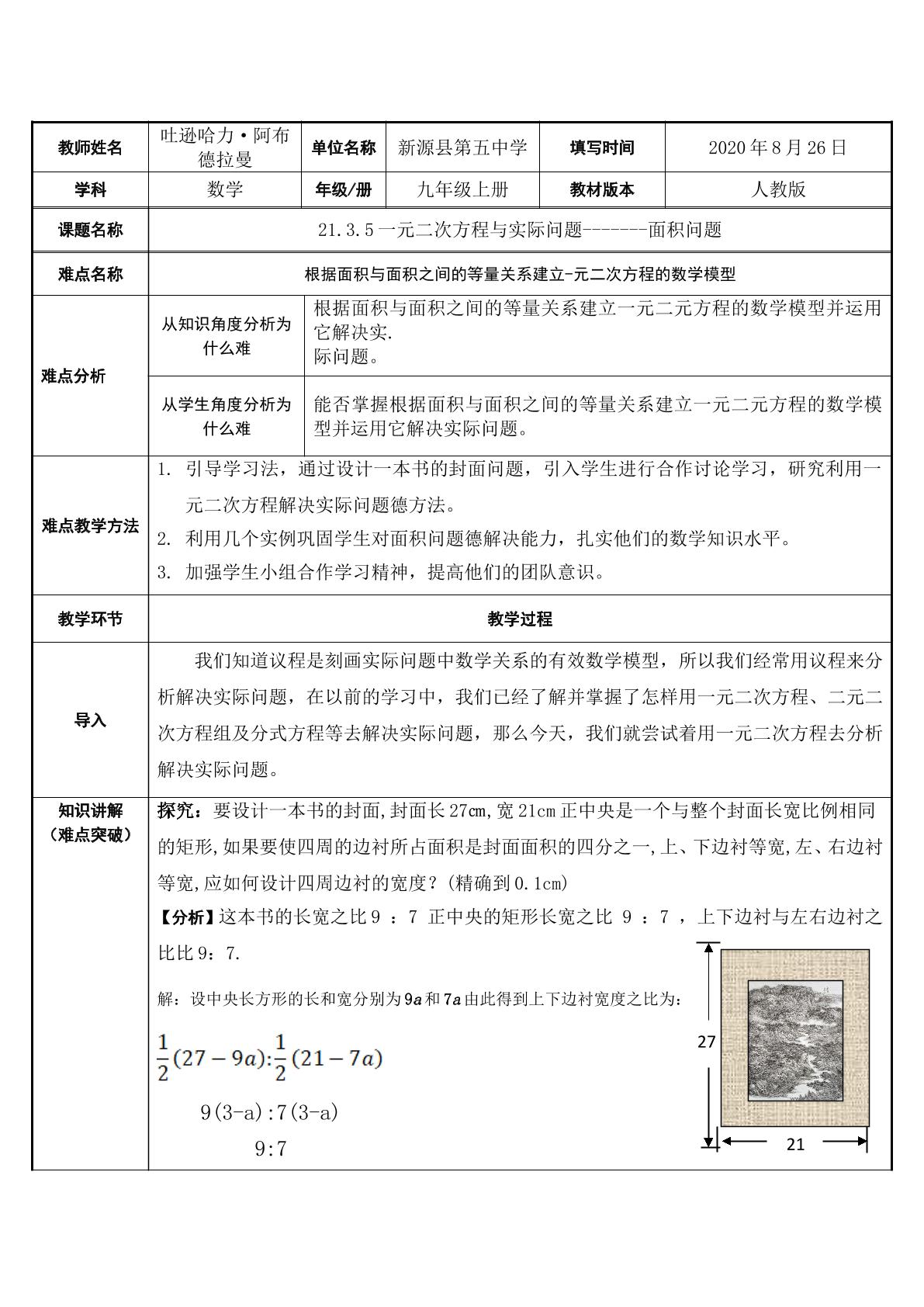 一元二次方程与实际问题----面积问题