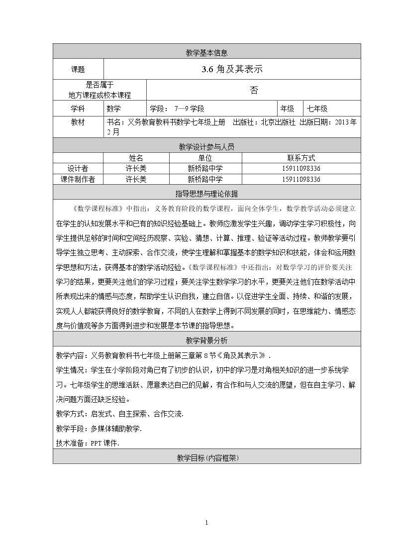 3.6 角及其分类