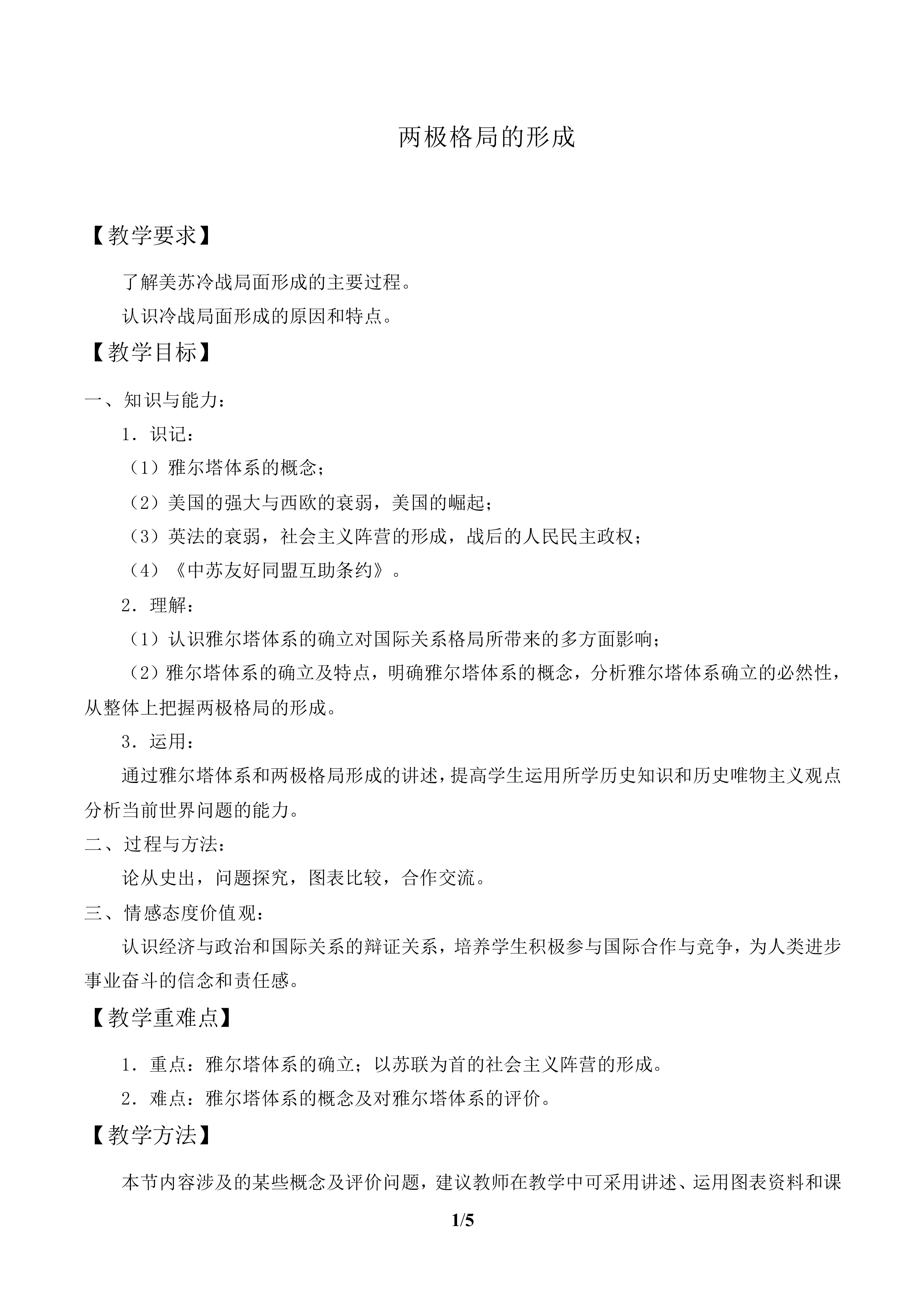 两极格局的形成_教案1