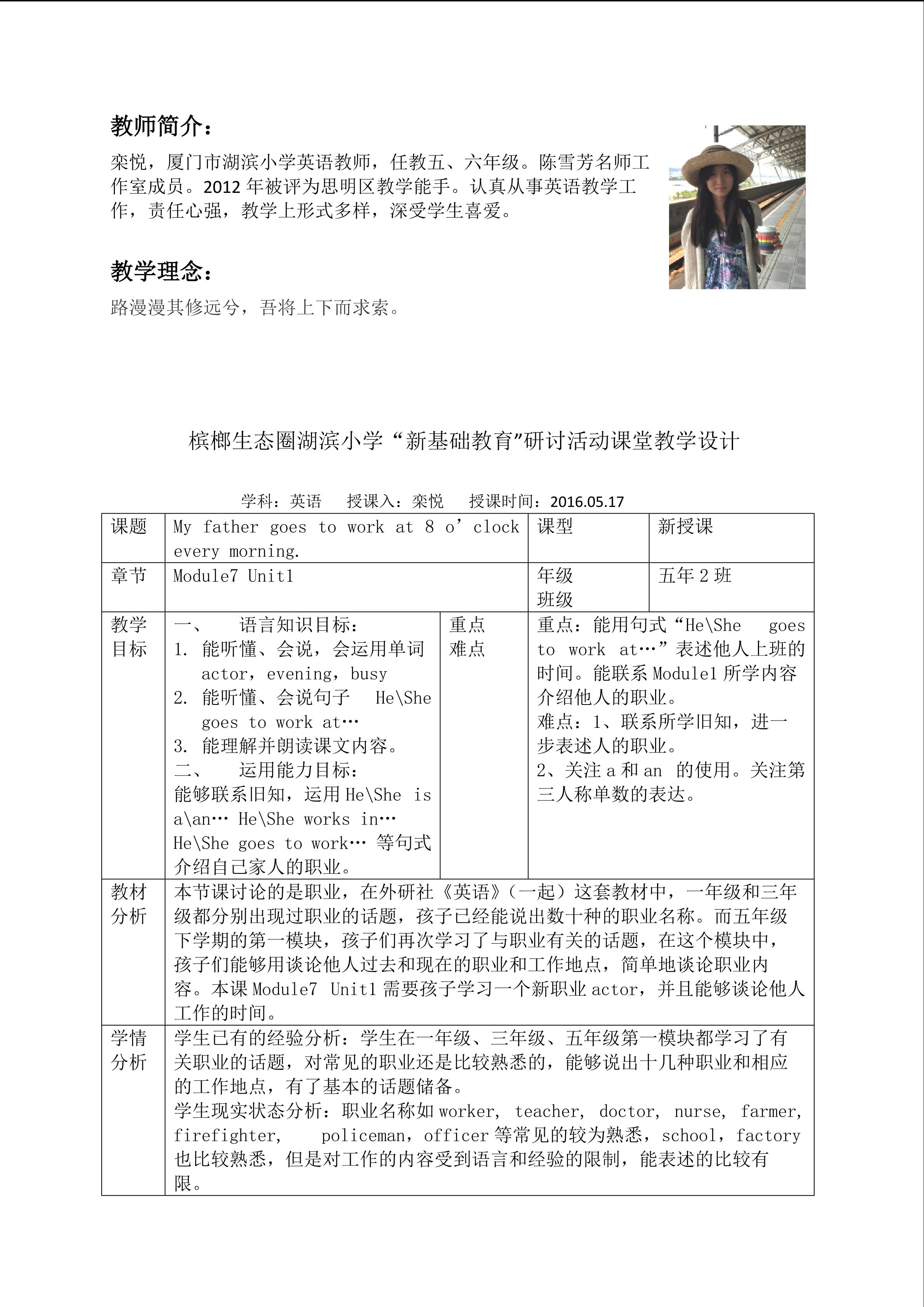 栾悦510开放日教学设计