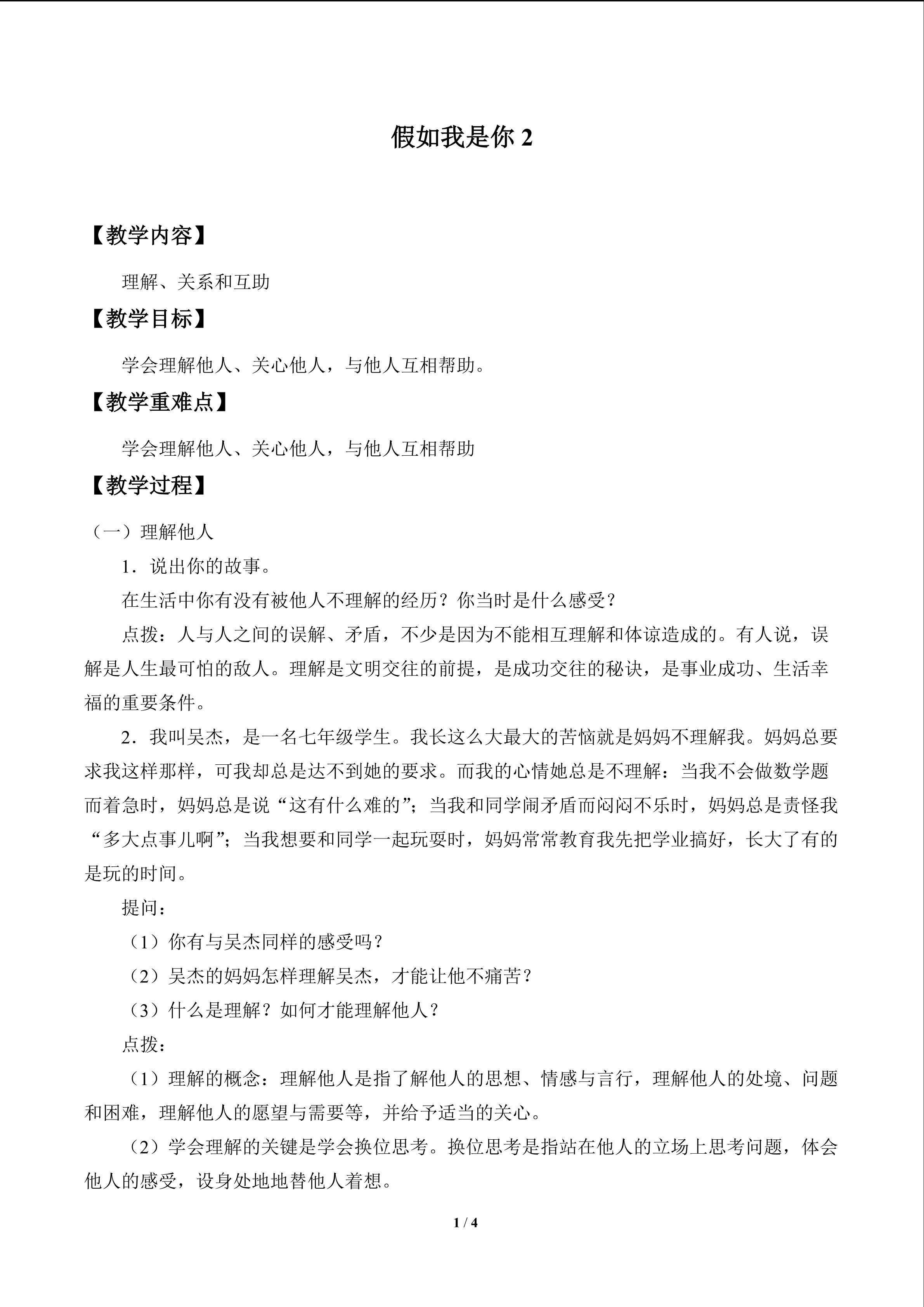 假如我是你_教案2