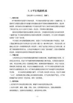 两直线平行,同位角/内错角相等,同旁内角互补