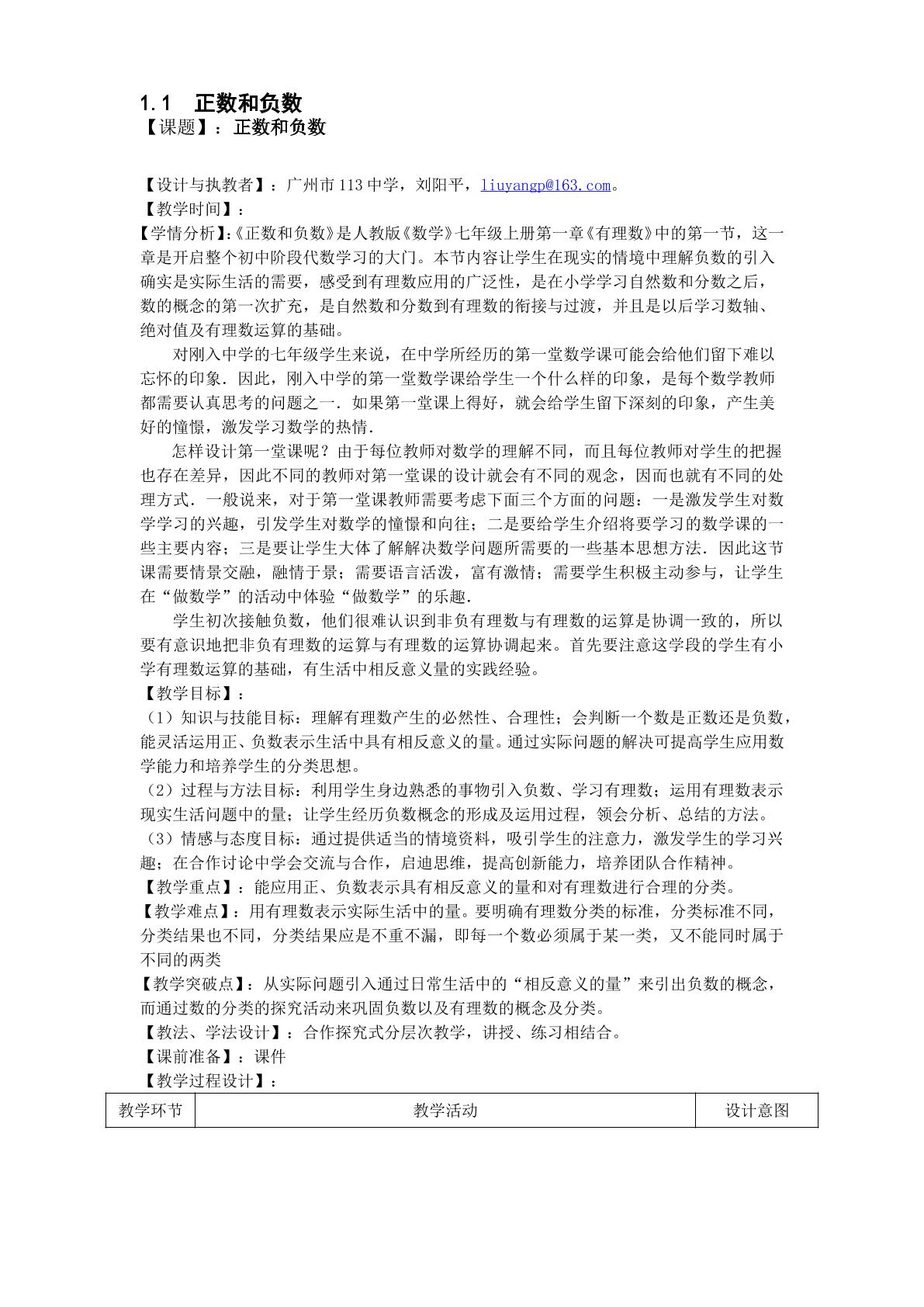 有理数第1课时正数和负数（平行班）