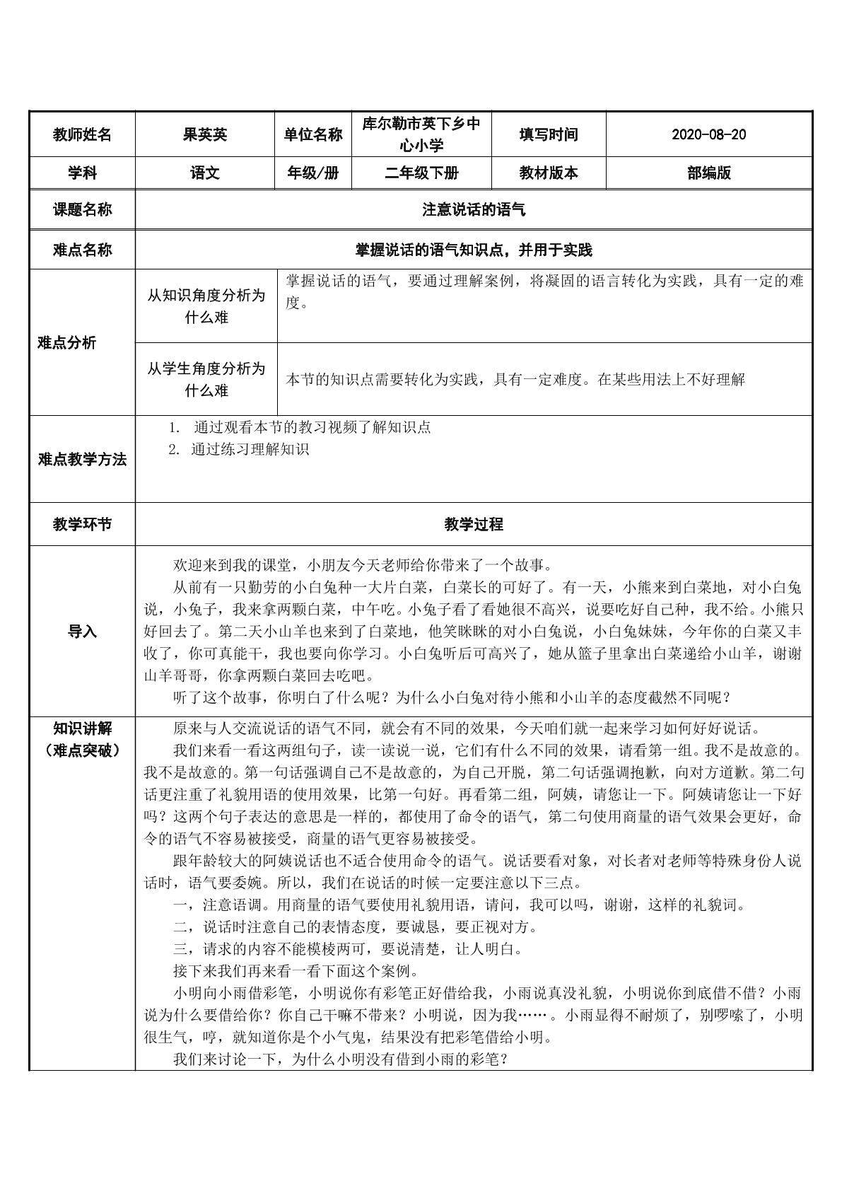 注意说话的语气