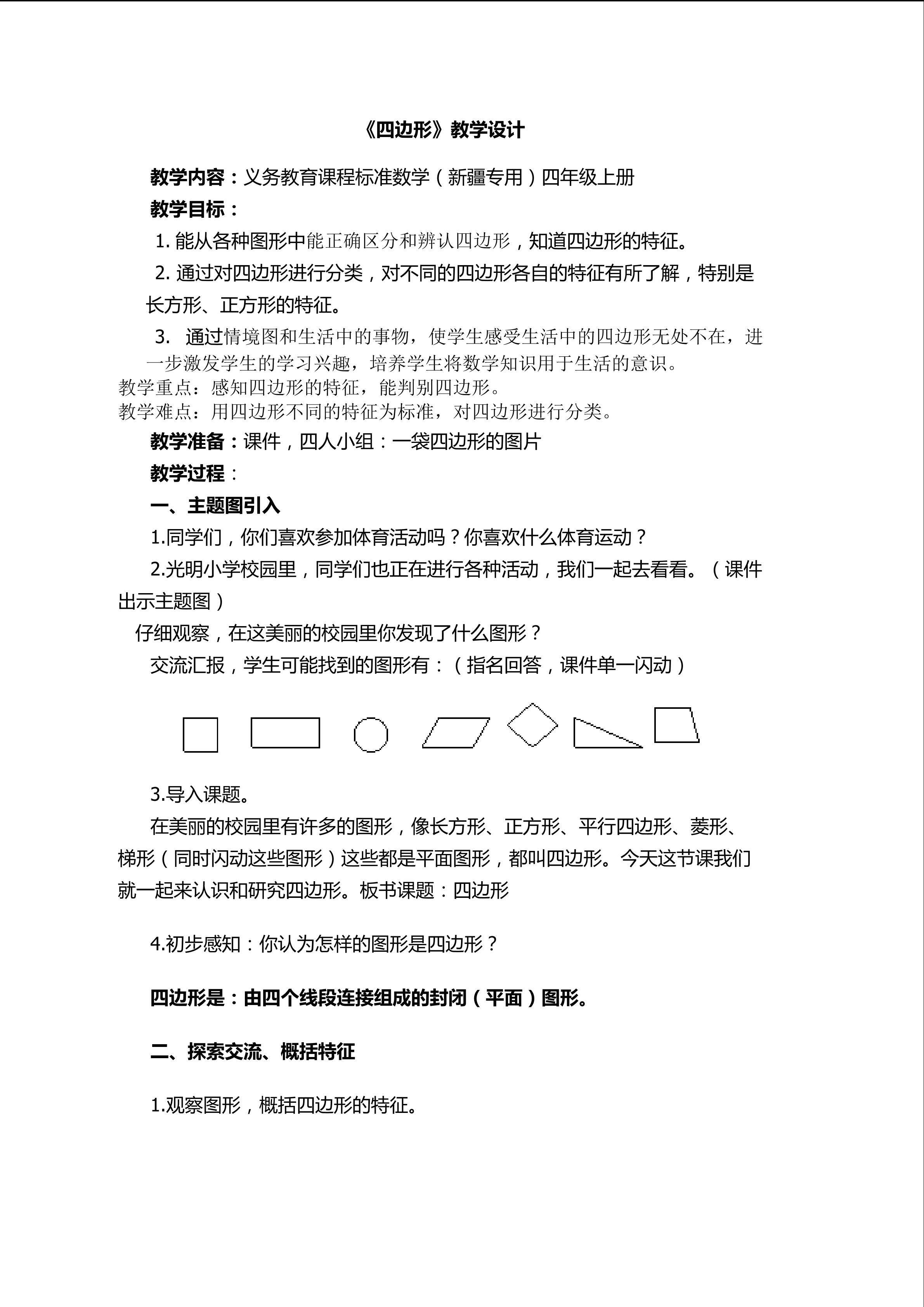 四边形