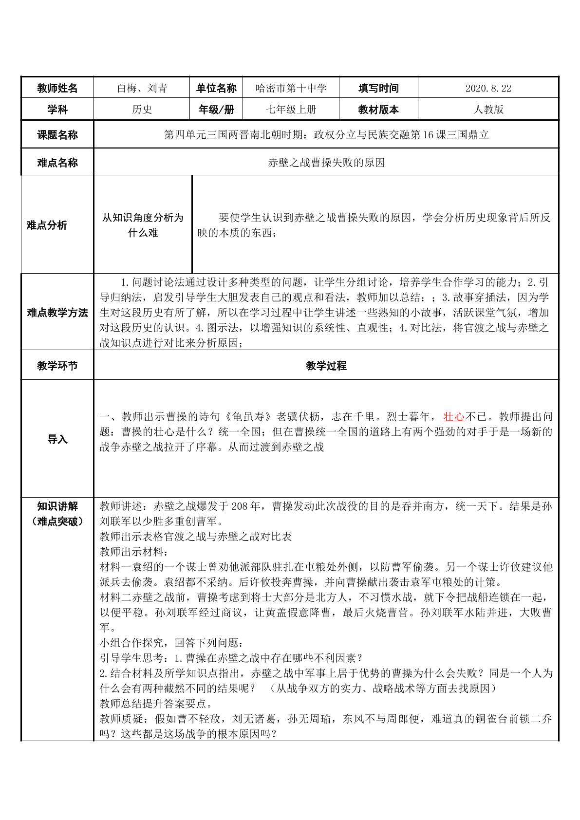 赤壁之战曹操失败原因