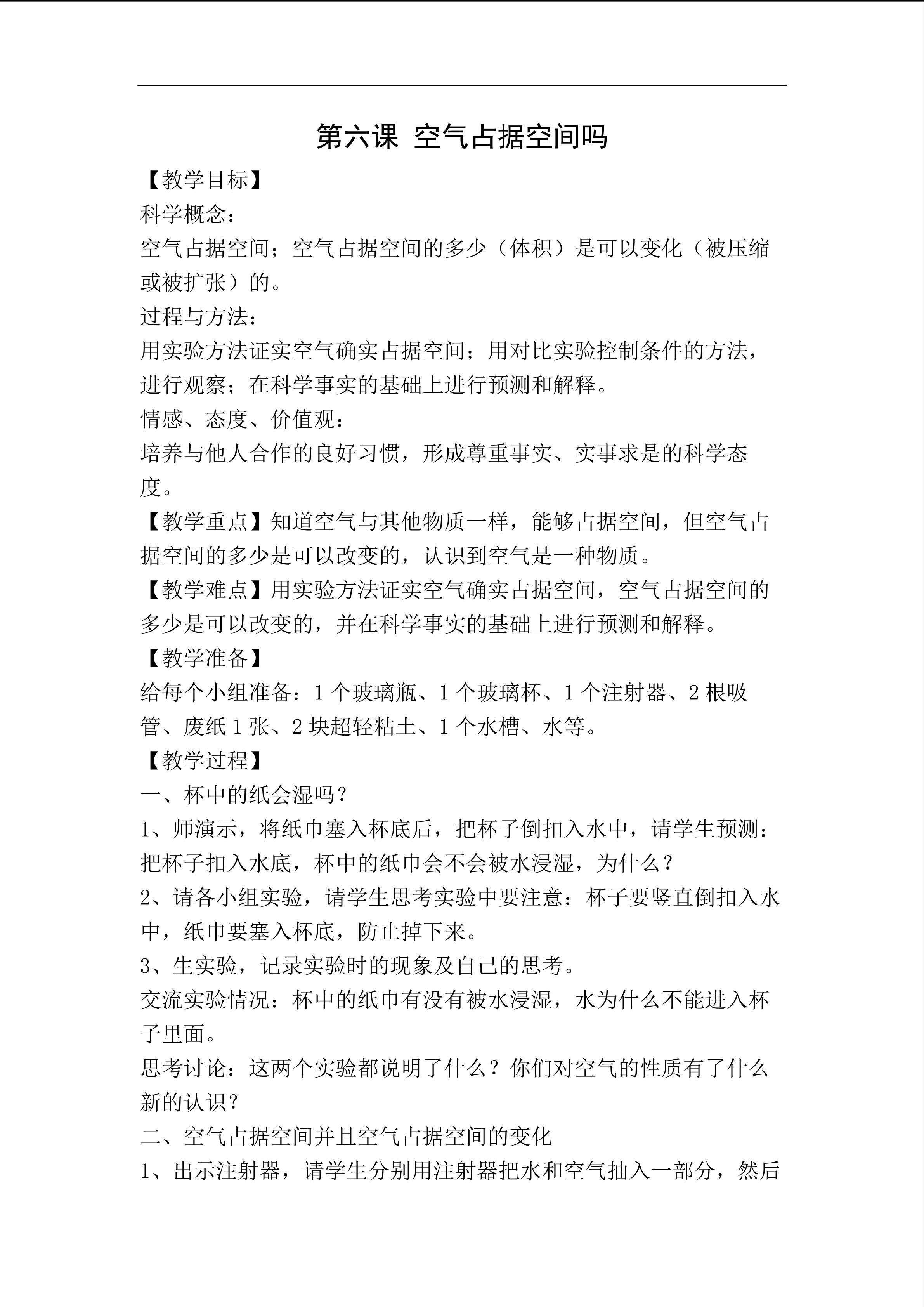 空气占据空间吗