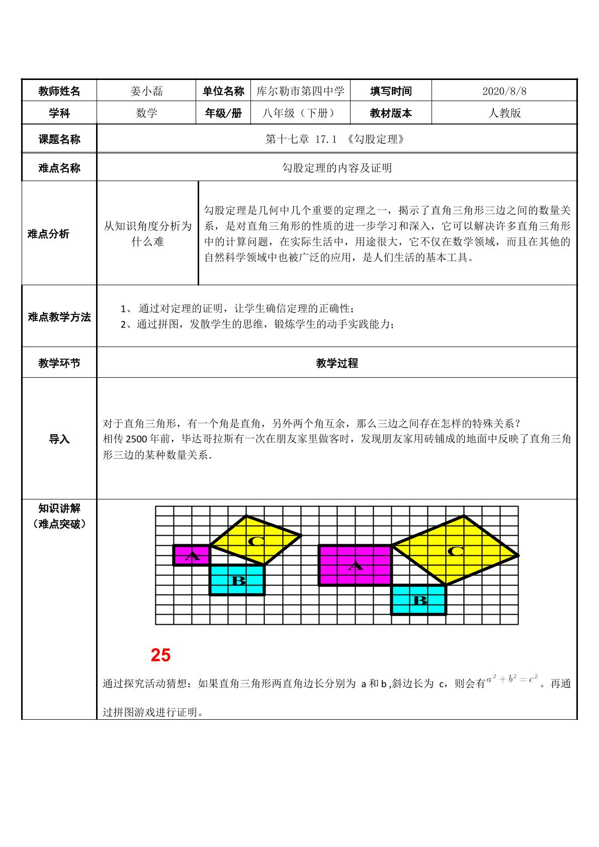 勾股定理