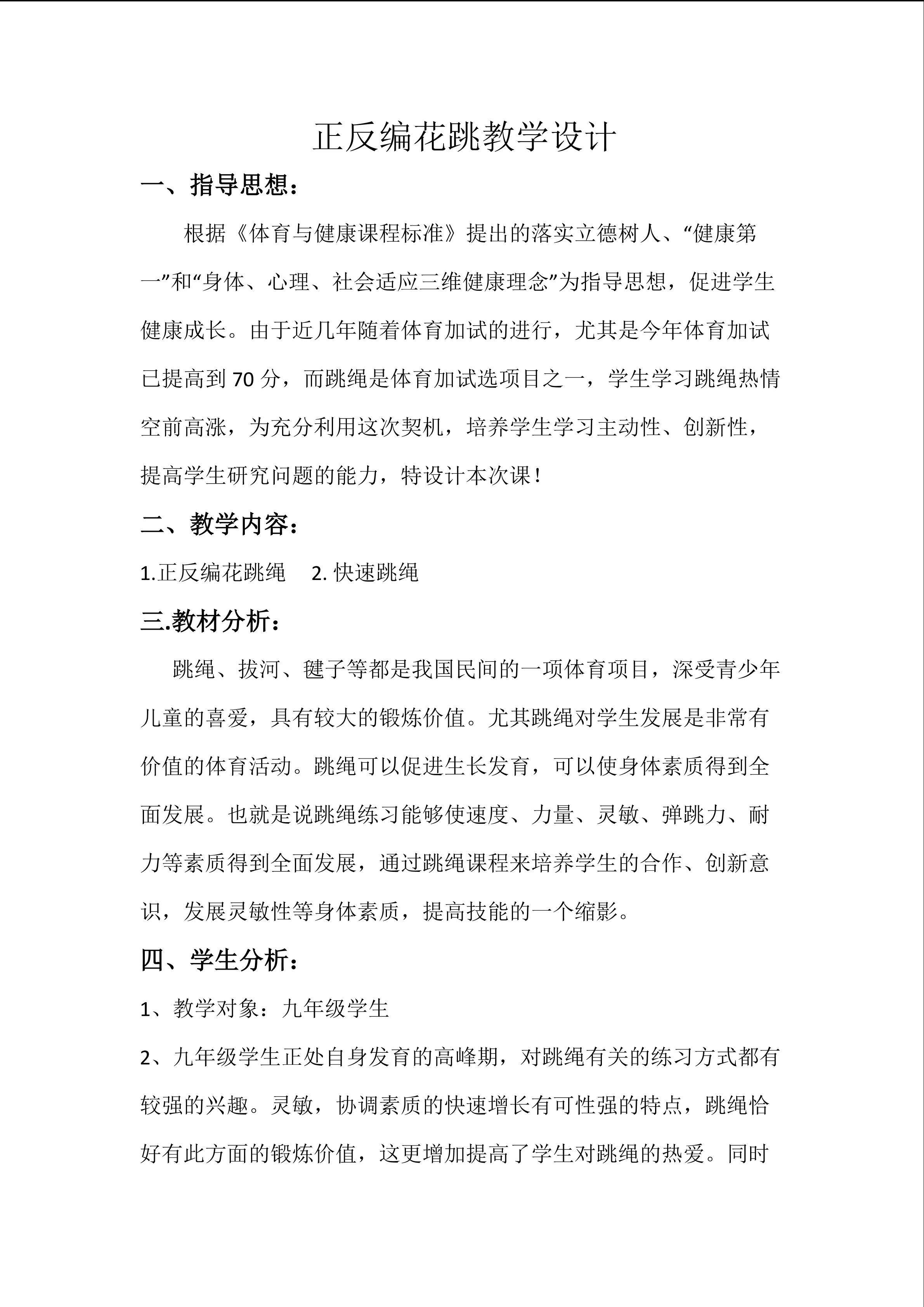 正反编花跳