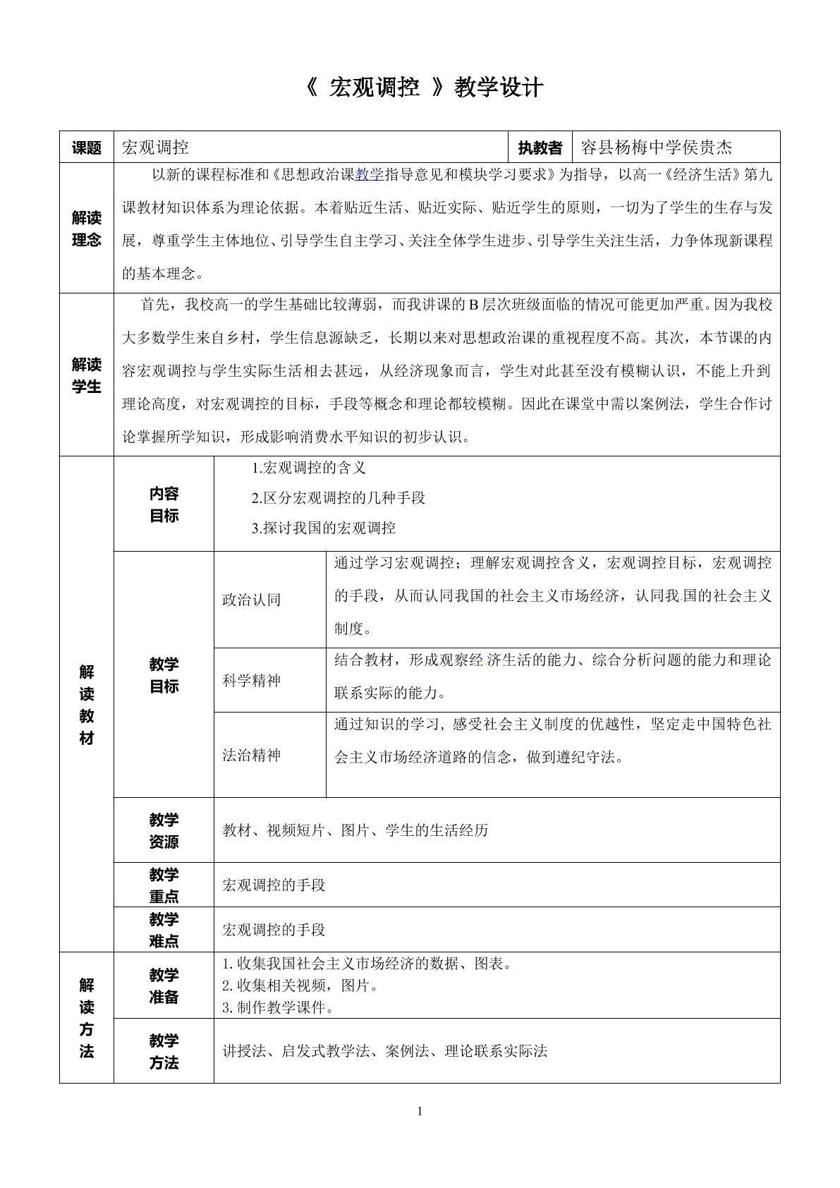 宏观调控