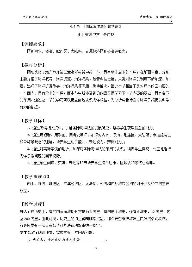 第一节 国际海洋法