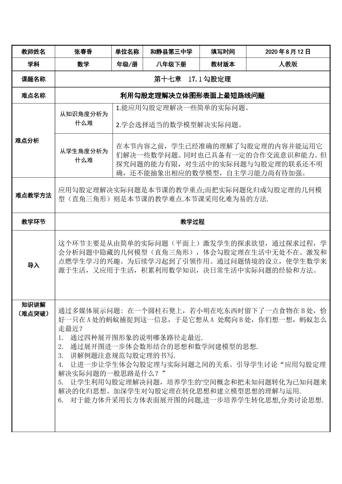 17.1利用勾股定理解决立体图形表面上最短路线问题