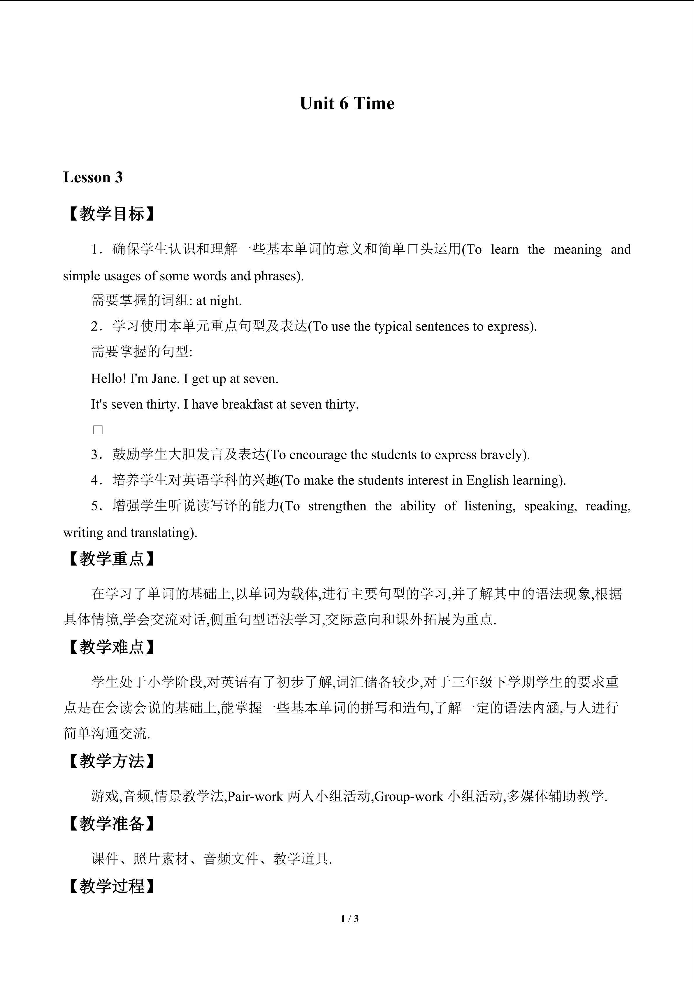 Unit 6 Time_教案2