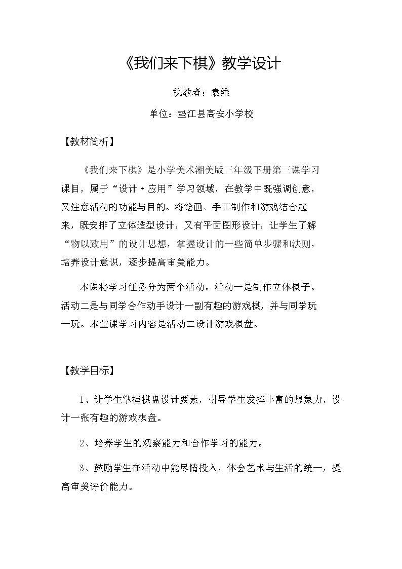 3. 我们来下棋