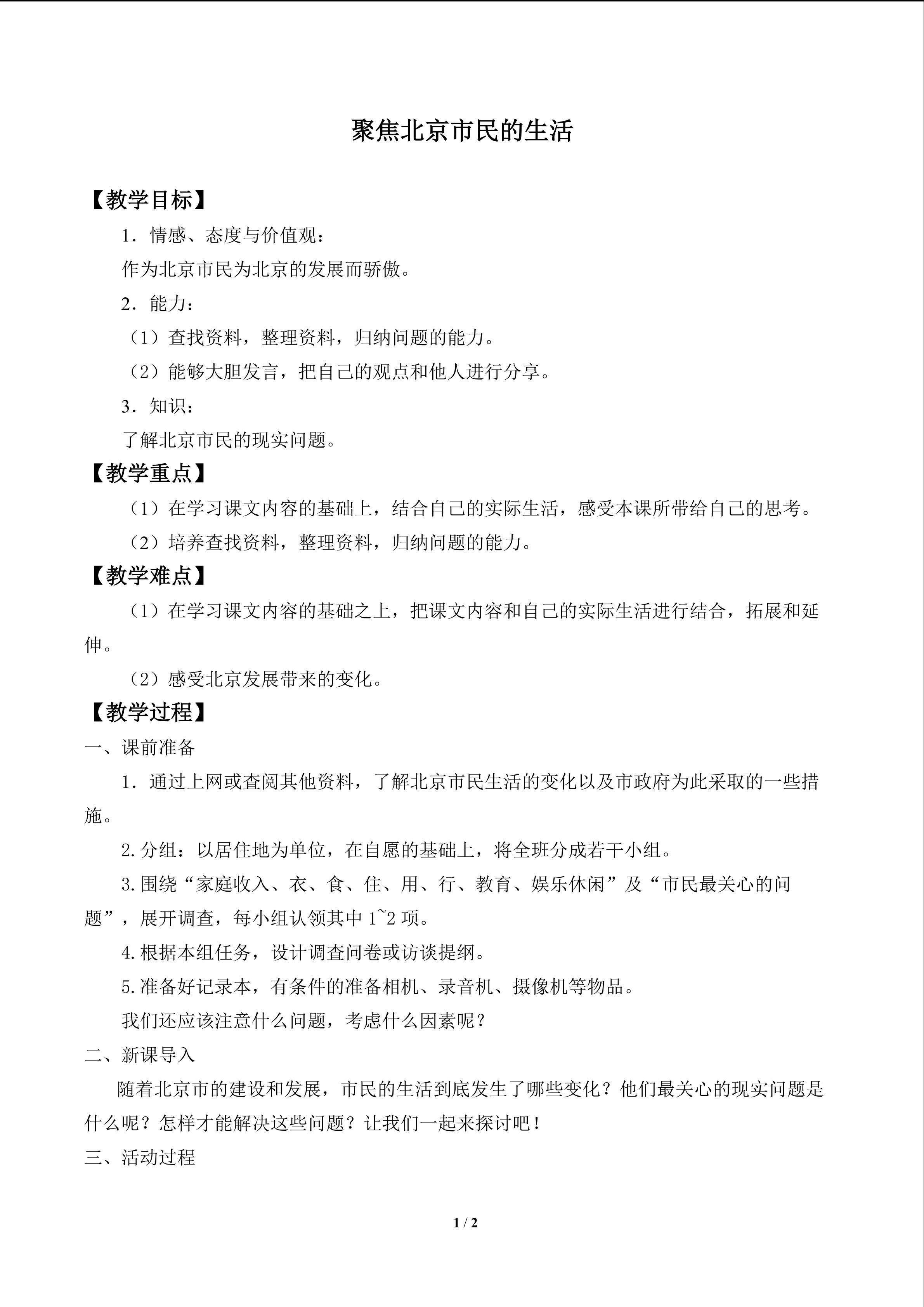 聚焦北京市民的生活