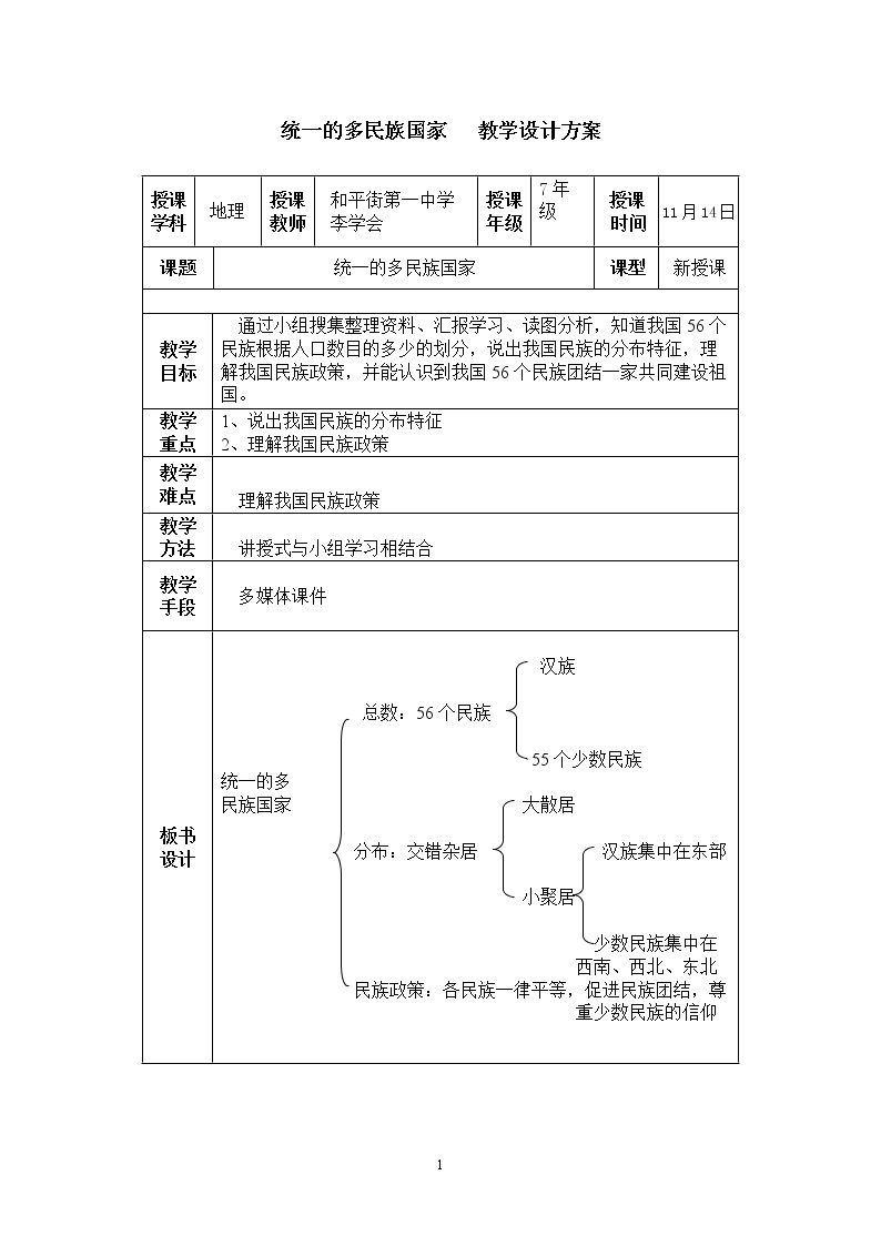 第三节 人口和民族