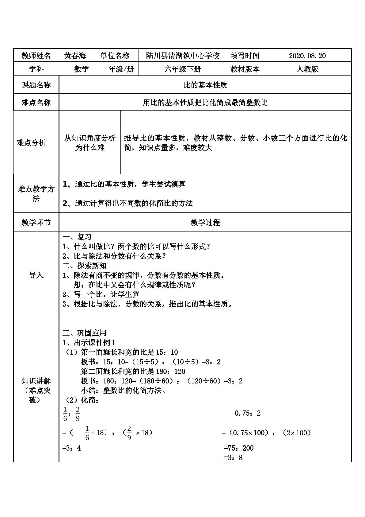 比的基本性质