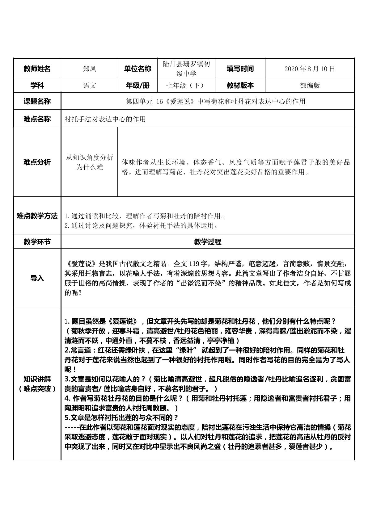 爱莲说写菊花、牡丹花对表达中心的作用