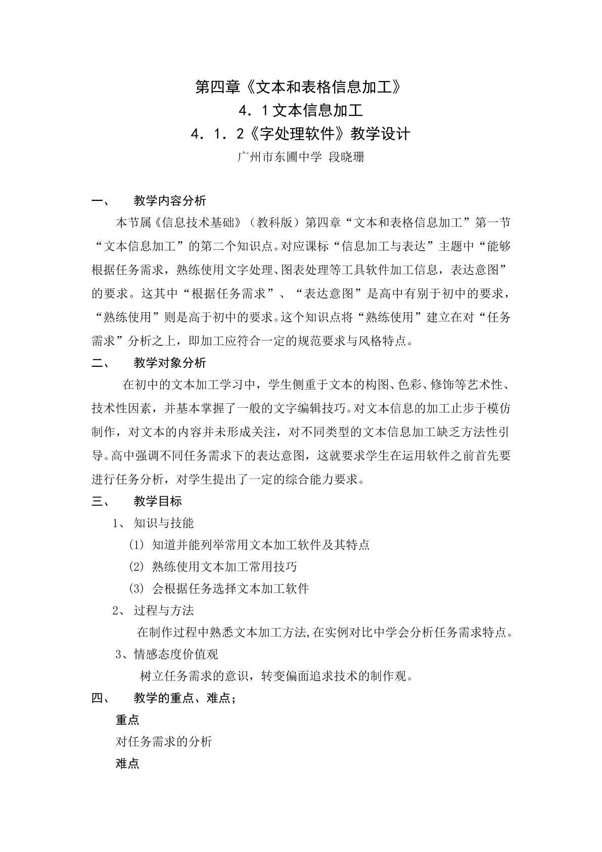 《字处理软件》第一课时教学设计-1