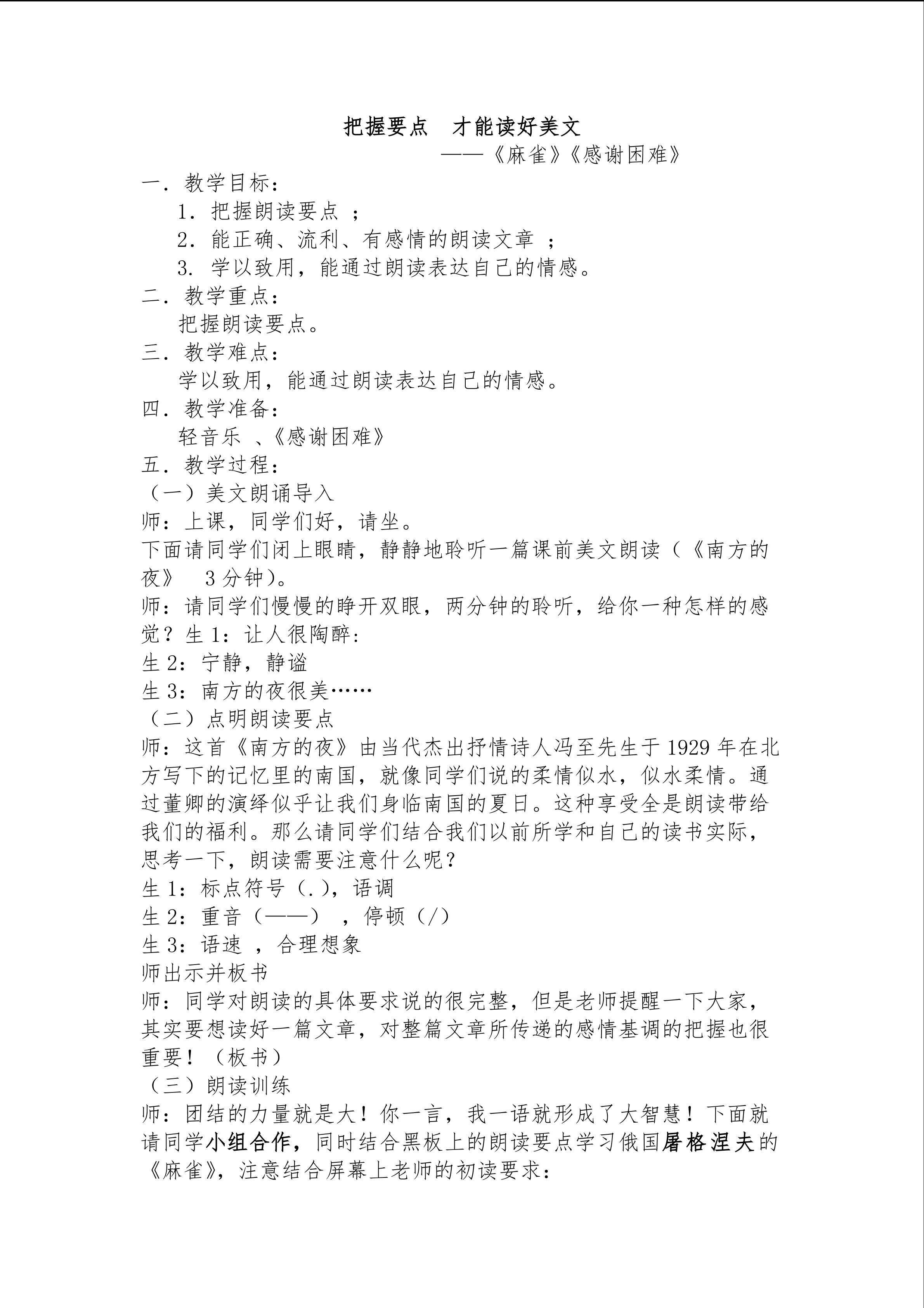 把握要点  读好美文