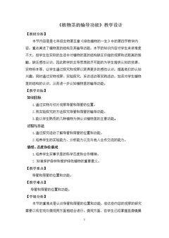 第四节 植物茎的输导功能