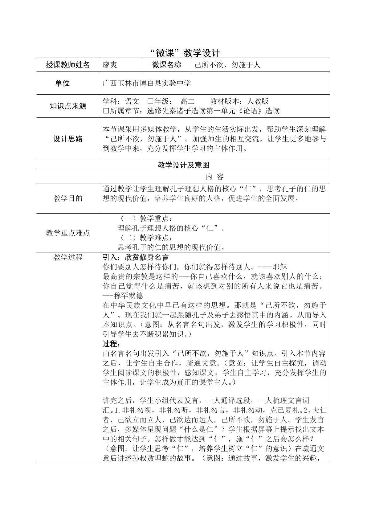 己所不欲，勿施于人