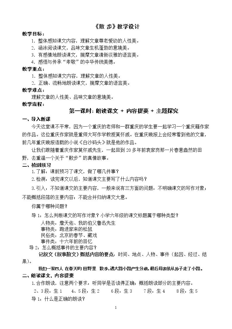第一课 散步