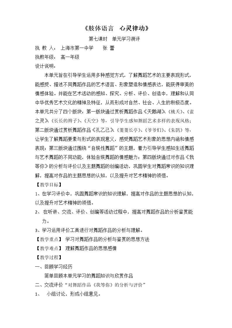 第3单元 肢体语言…