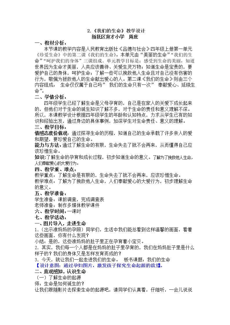 2　我们的生命